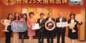 Chailease Holding 8 lần giành được Giải thưởng Thương hiệu Quốc tế Đài Loan